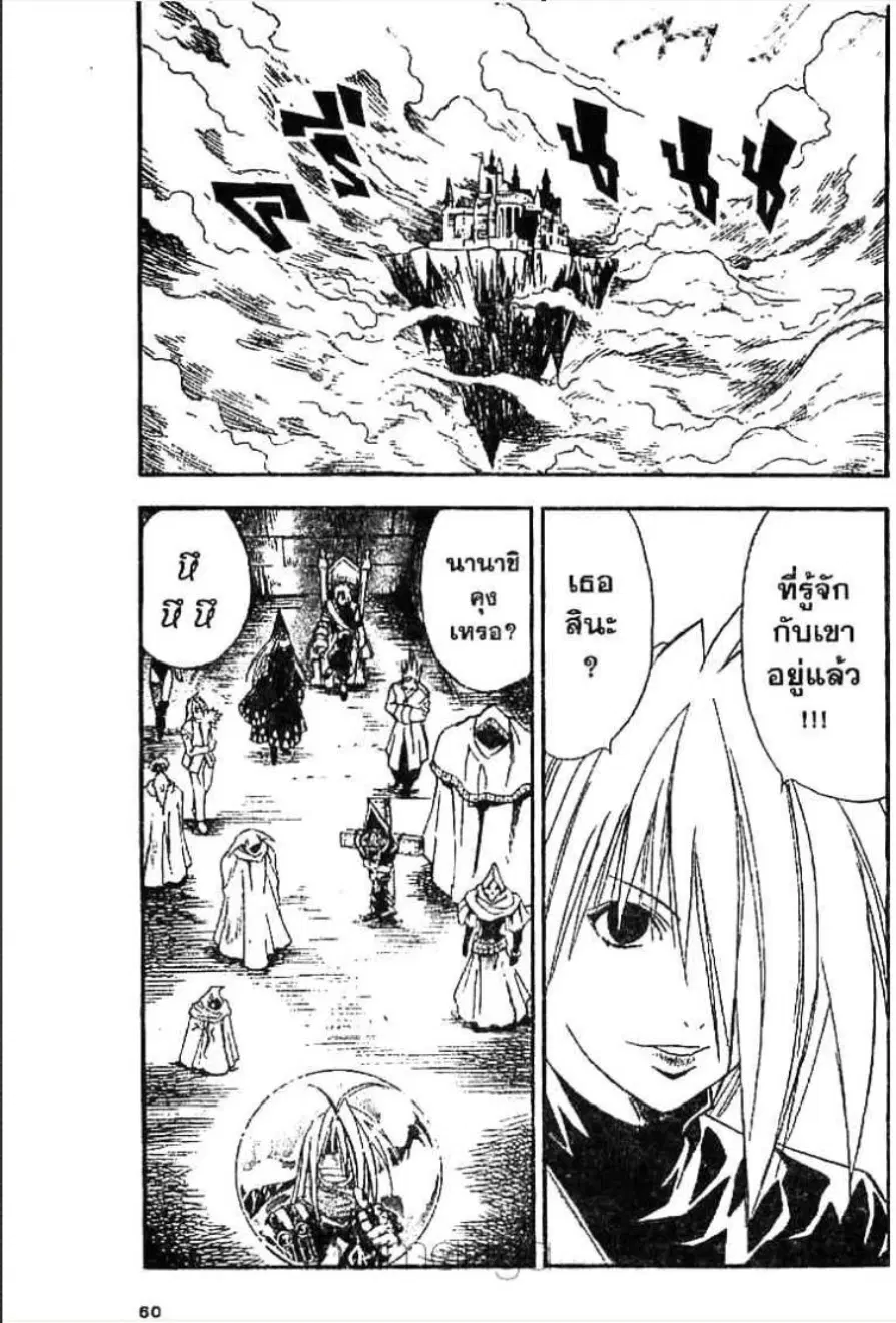 MÄR ตอนที่ 78 หน้า 6