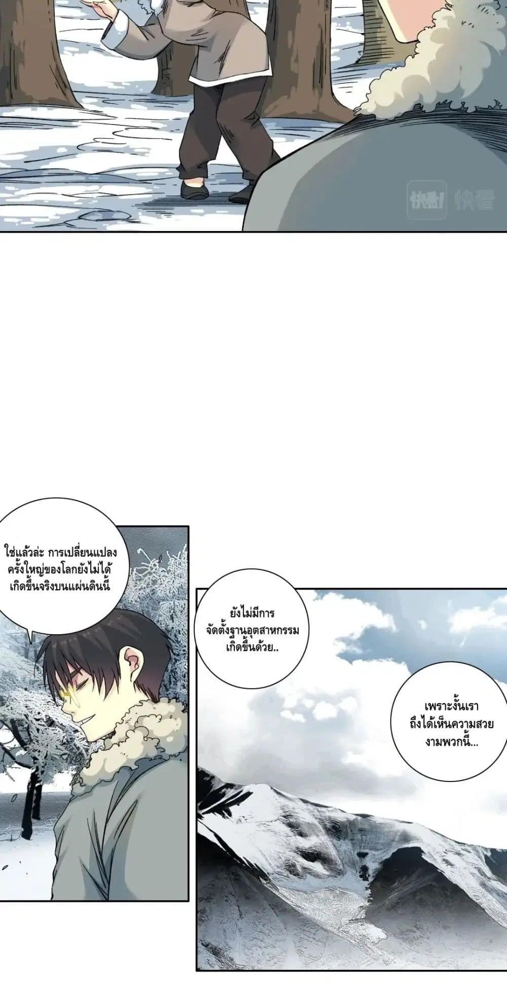 The Eternal Club ตอนที่ 159 หน้า 26