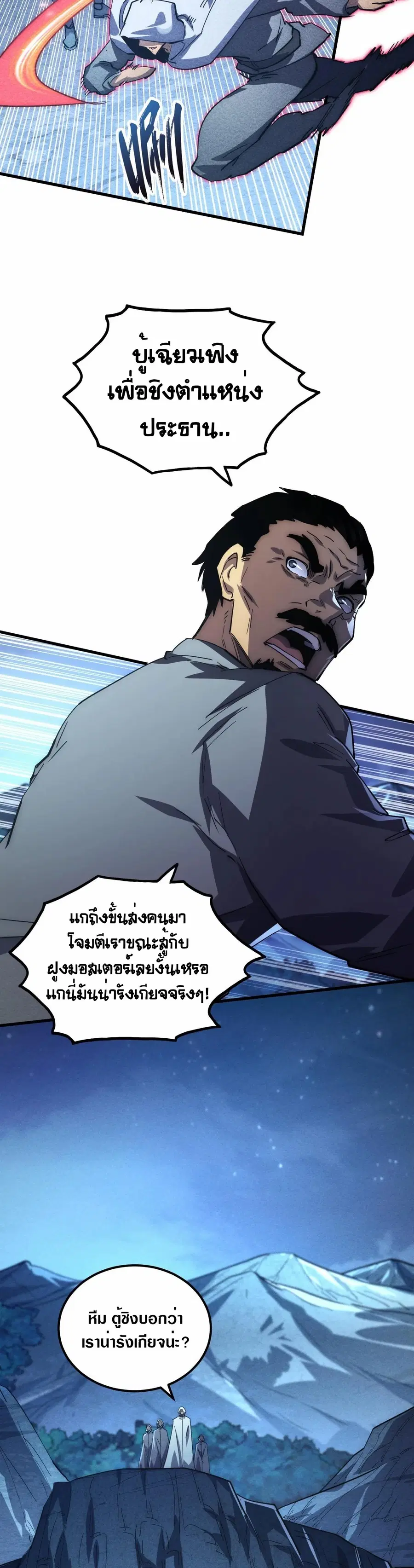 Rise From The Rubble ตอนที่ 187 หน้า 9