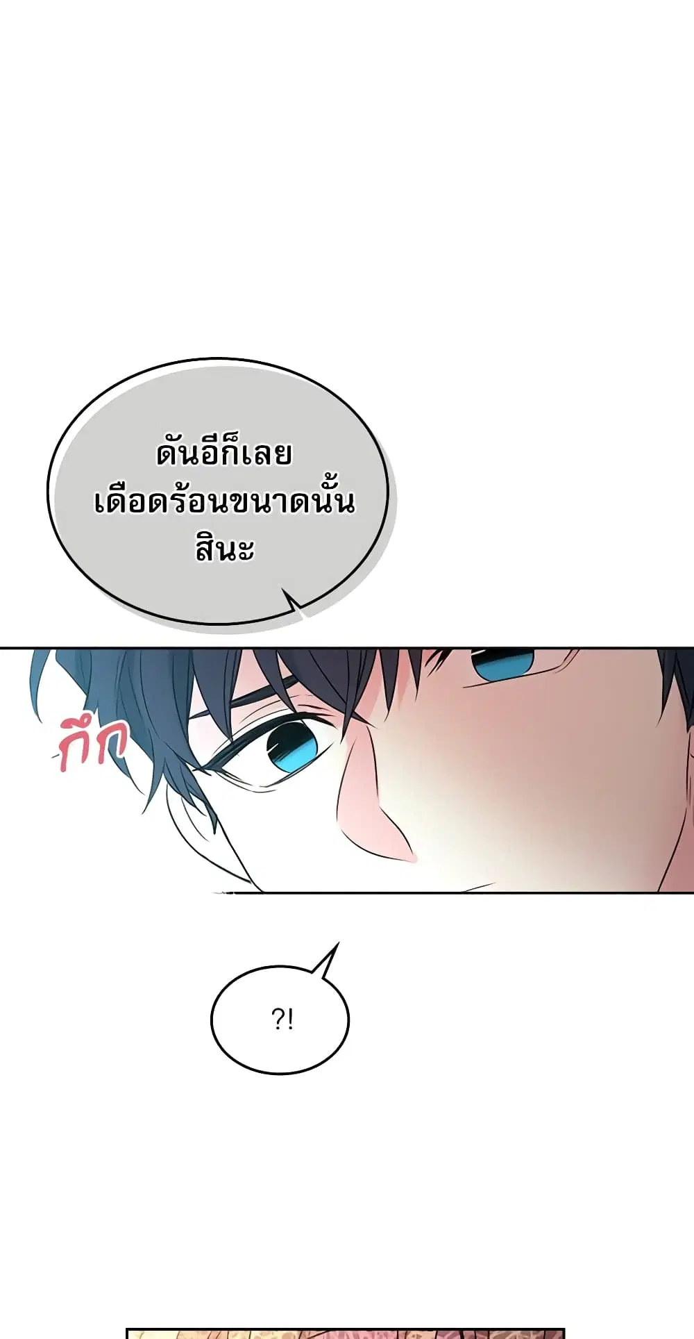 My Life as an Internet Novel ตอนที่ 58 หน้า 32