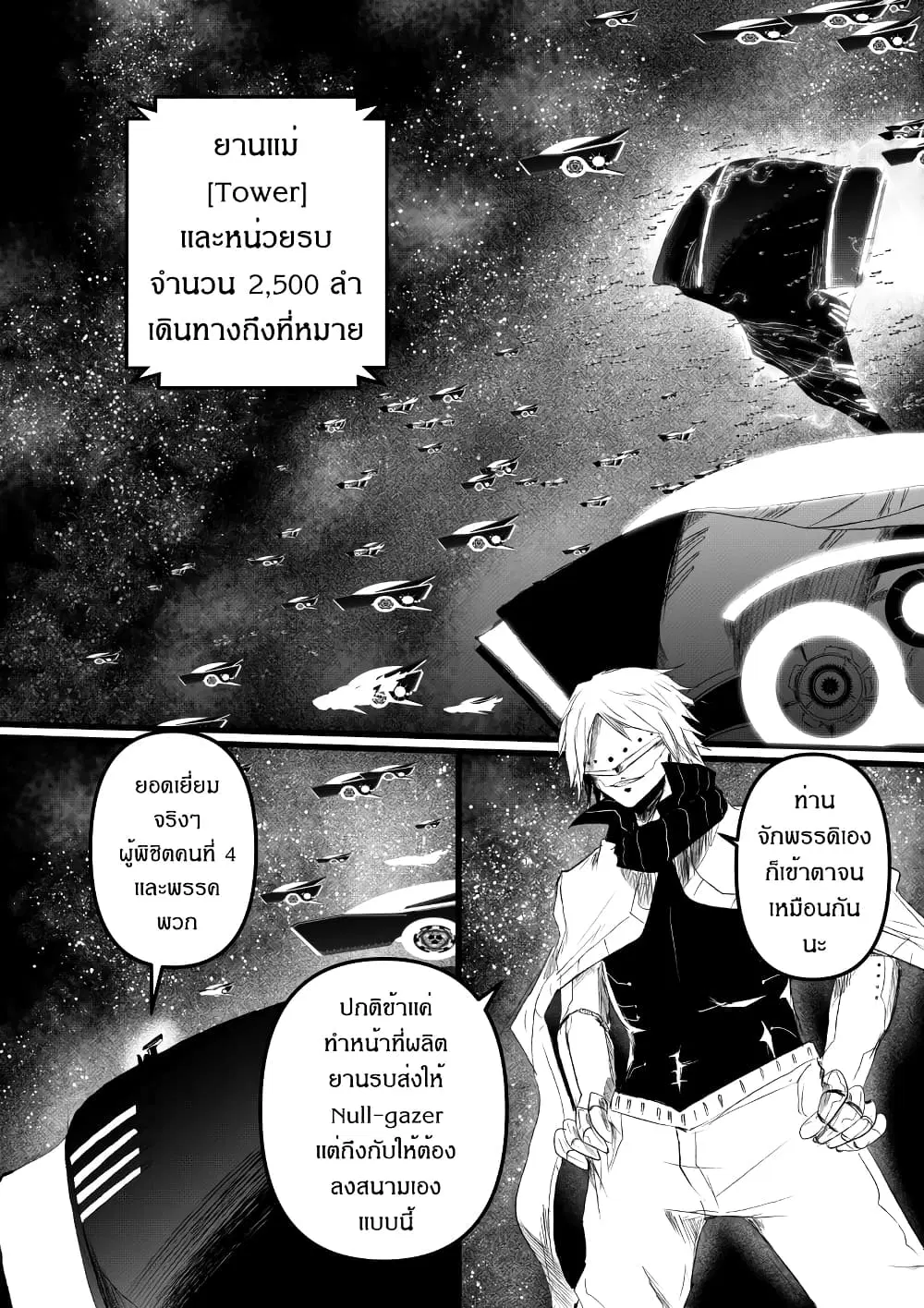 Path A waY ตอนที่ 178 หน้า 20