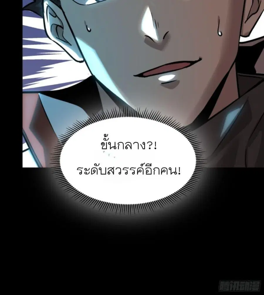 Legend of Star General ตอนที่ 83 หน้า 29