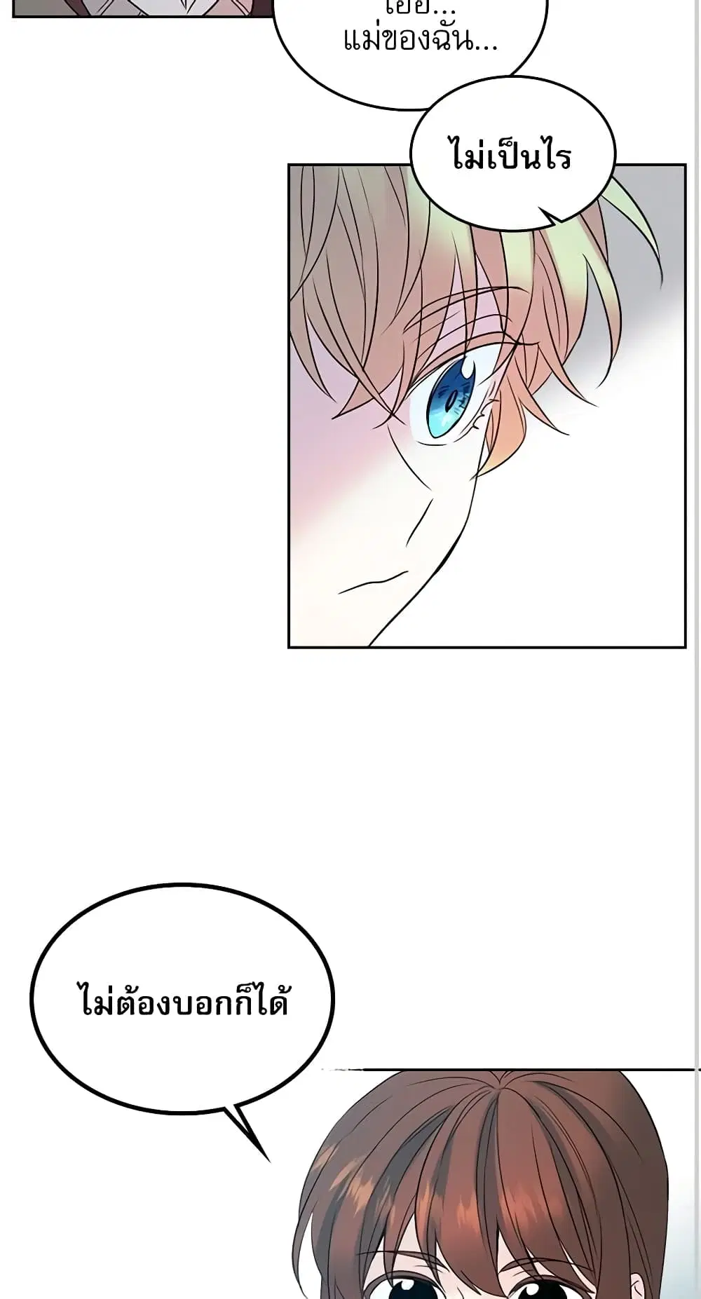 My Life as an Internet Novel ตอนที่ 40 หน้า 35