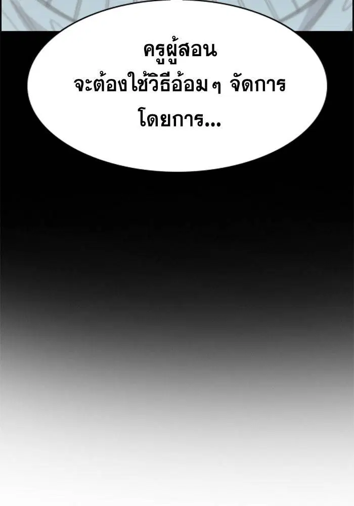 True Education ตอนที่ 41 หน้า 96