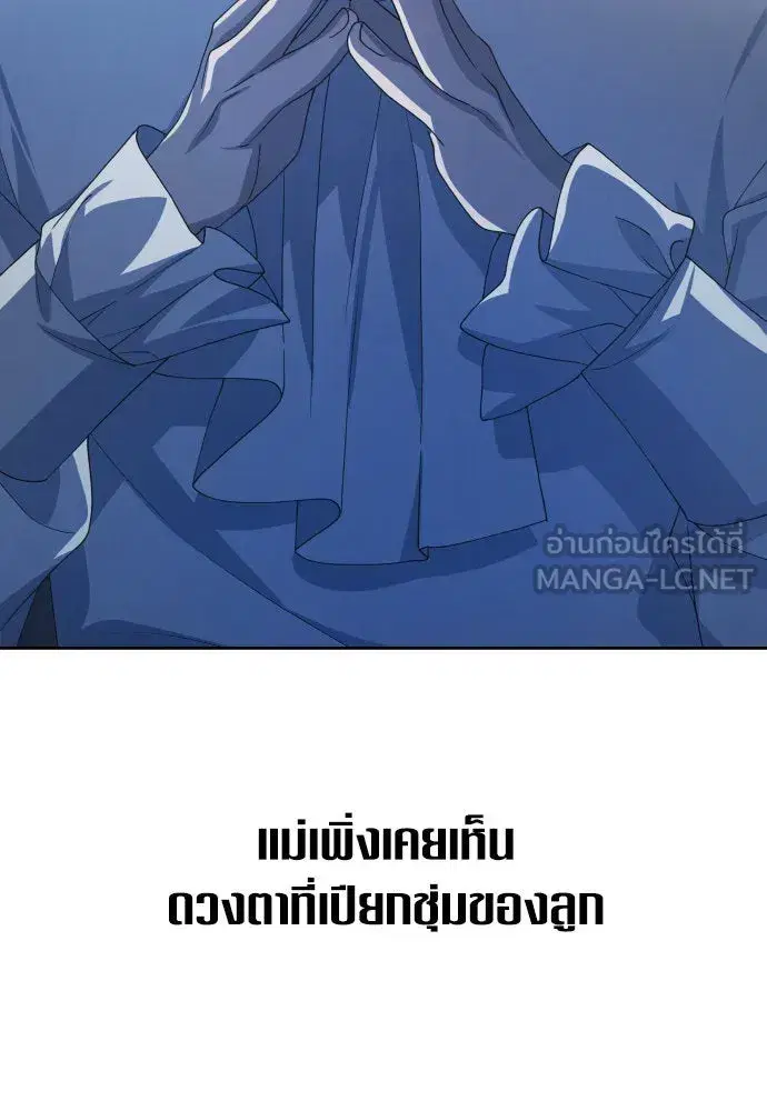 Your Throne ตอนที่ 170 หน้า 72