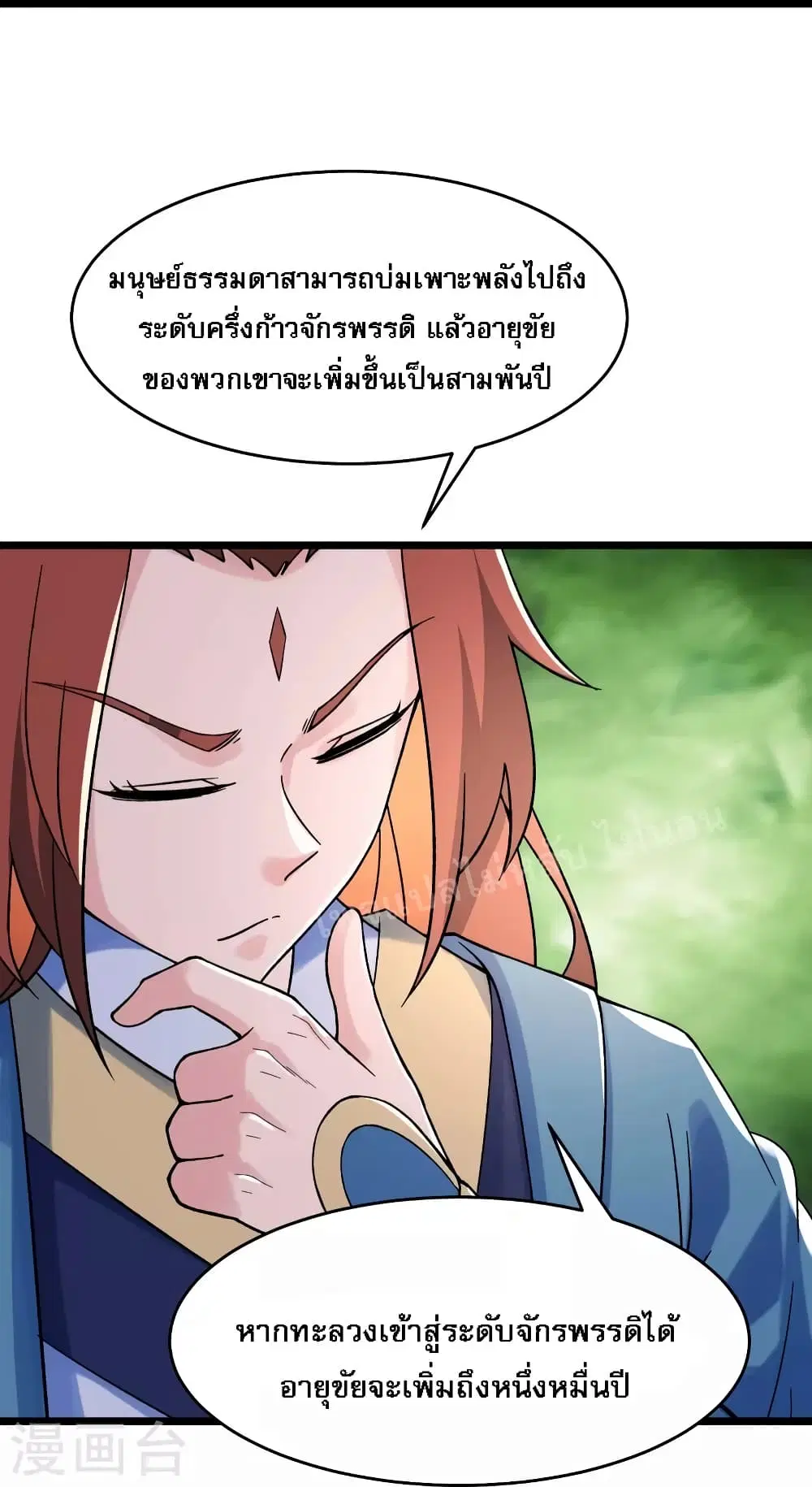 My Harem is All Female Students ตอนที่ 97 หน้า 25