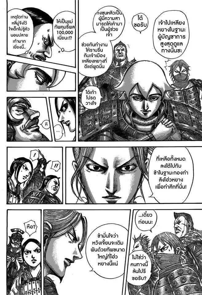 Kingdom ตอนที่ 517 หน้า 16
