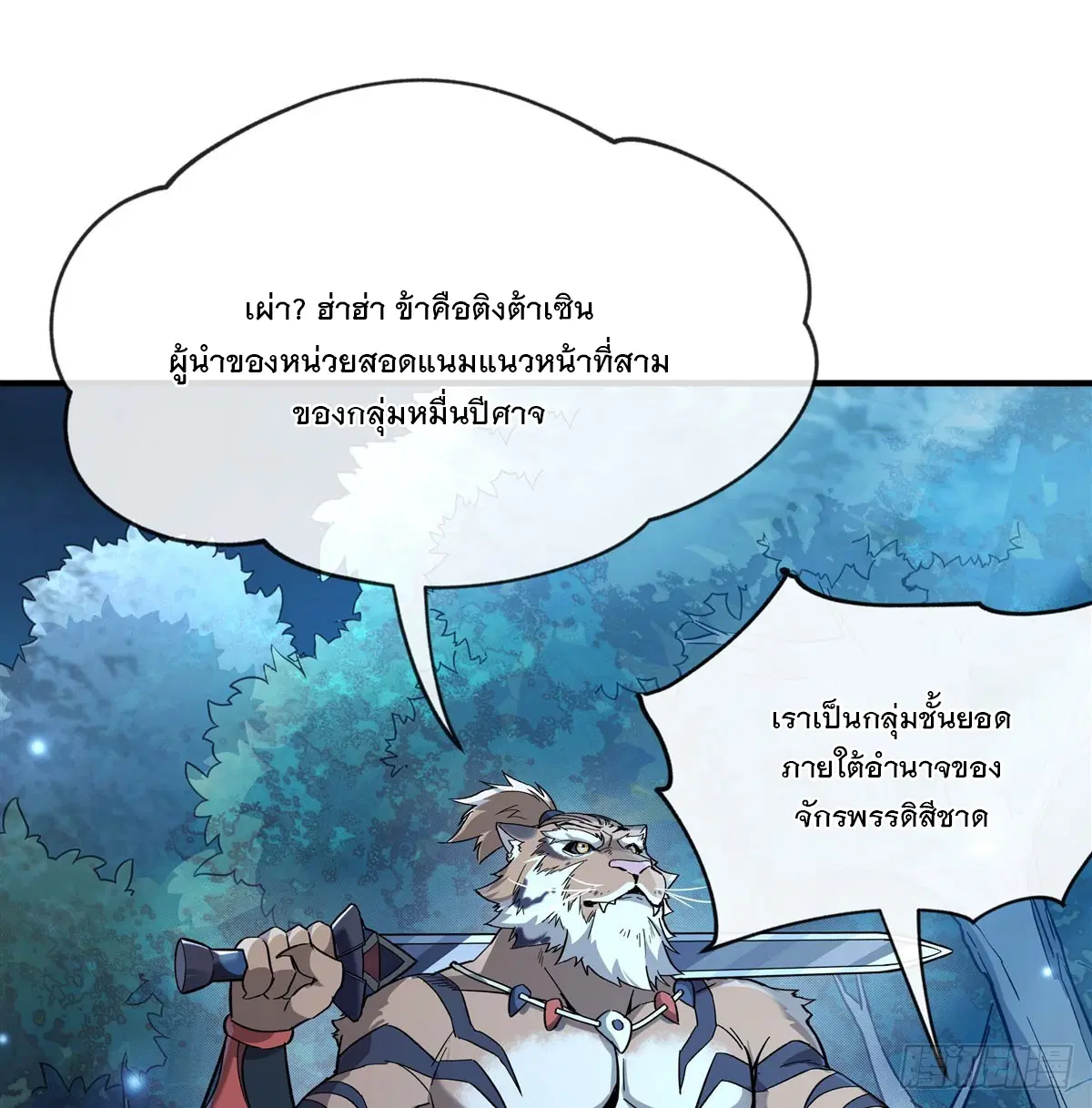 My Female Disciples are all Future Masters of the Heavens ตอนที่ 186 หน้า 46