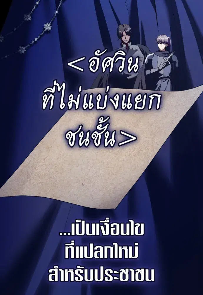 Your Throne ตอนที่ 229 หน้า 85