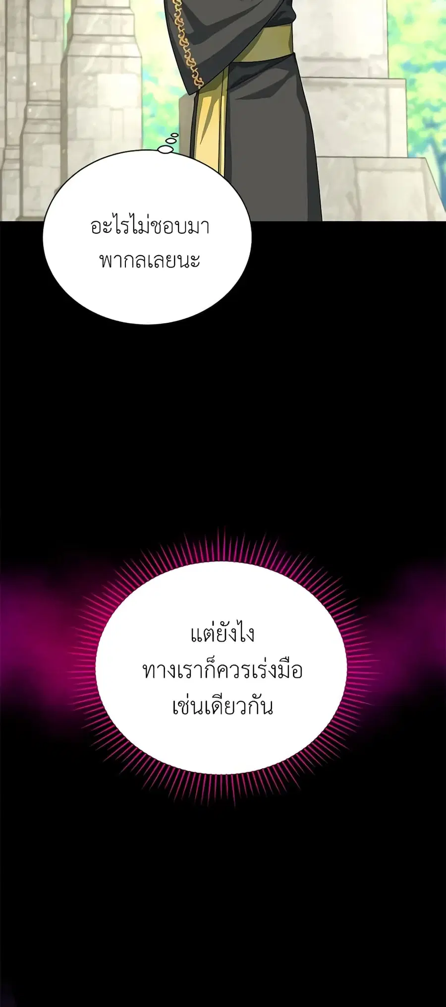 The Soulless Duchess ตอนที่ 53 หน้า 11