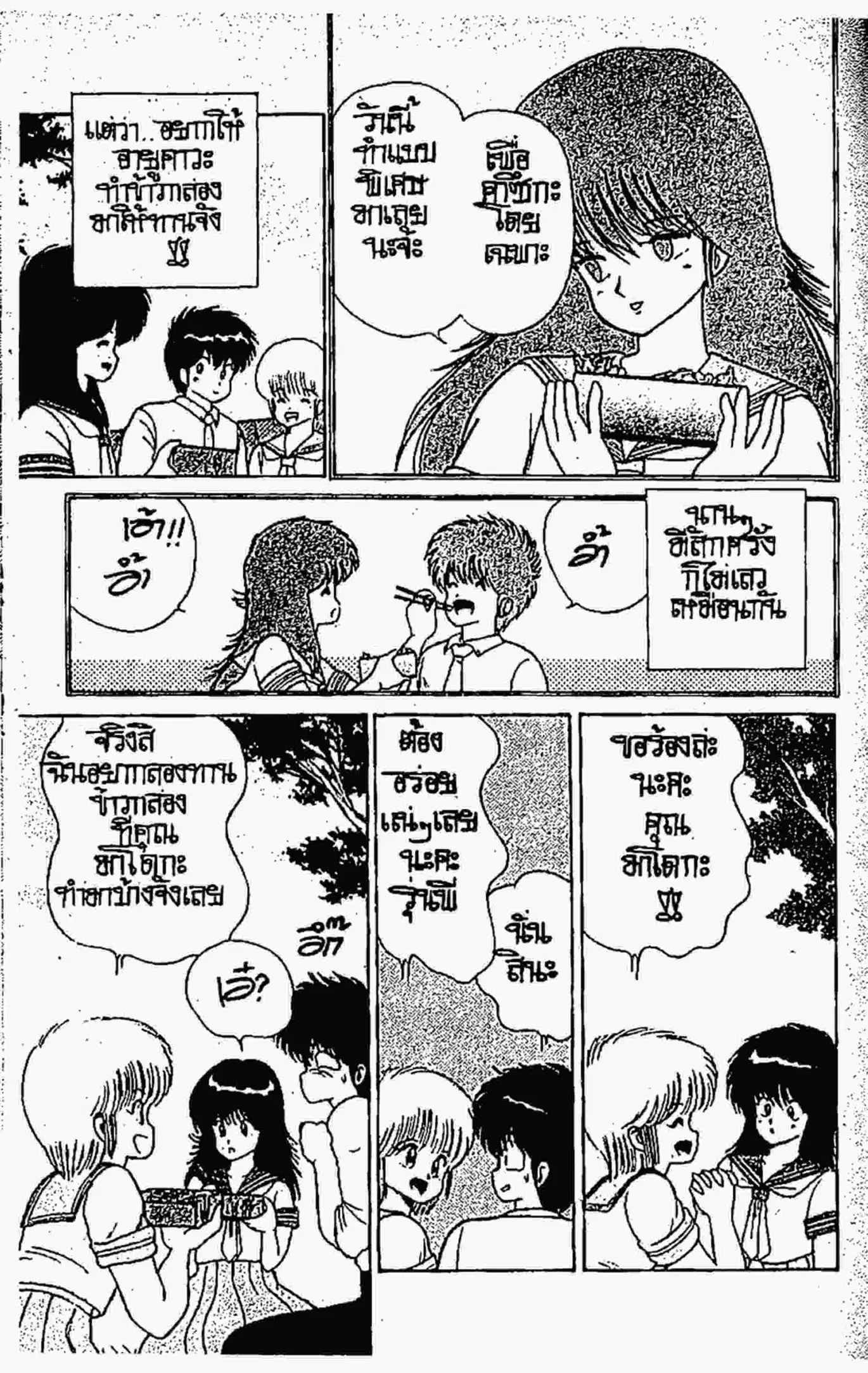 Kimagure Orange☆Road ตอนที่ 63 หน้า 4