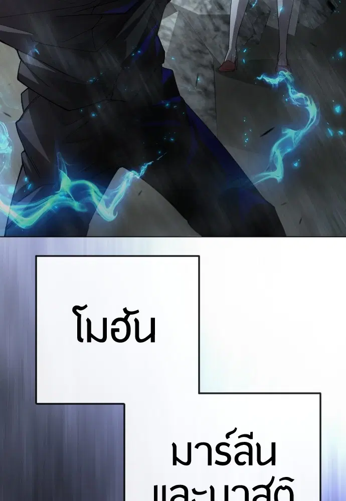 Superhuman Era ตอนที่ 181 หน้า 103