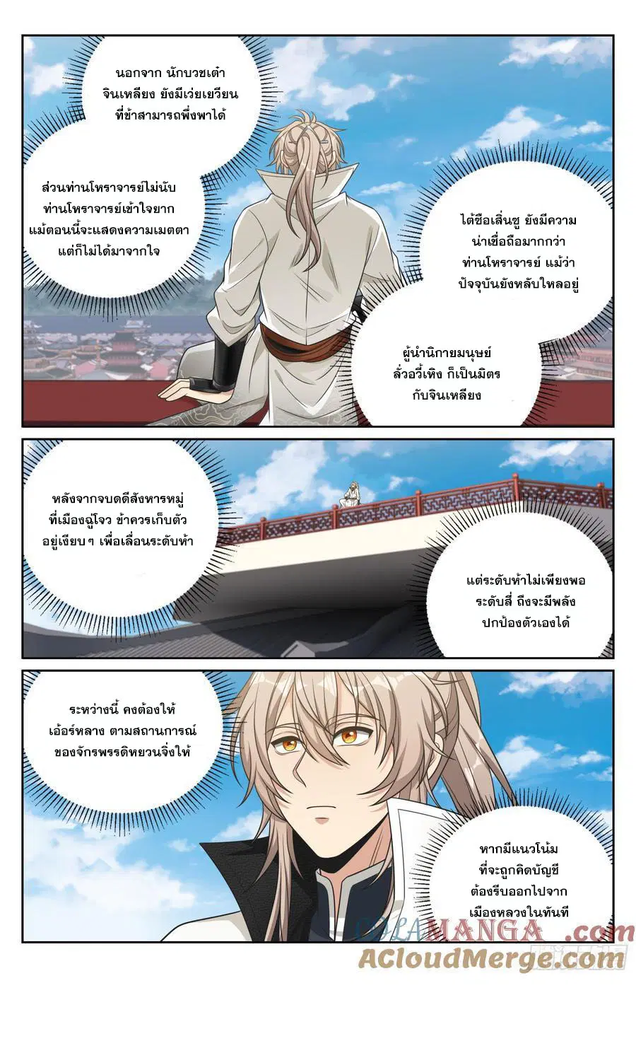 Nightwatcher ตอนที่ 482 หน้า 20