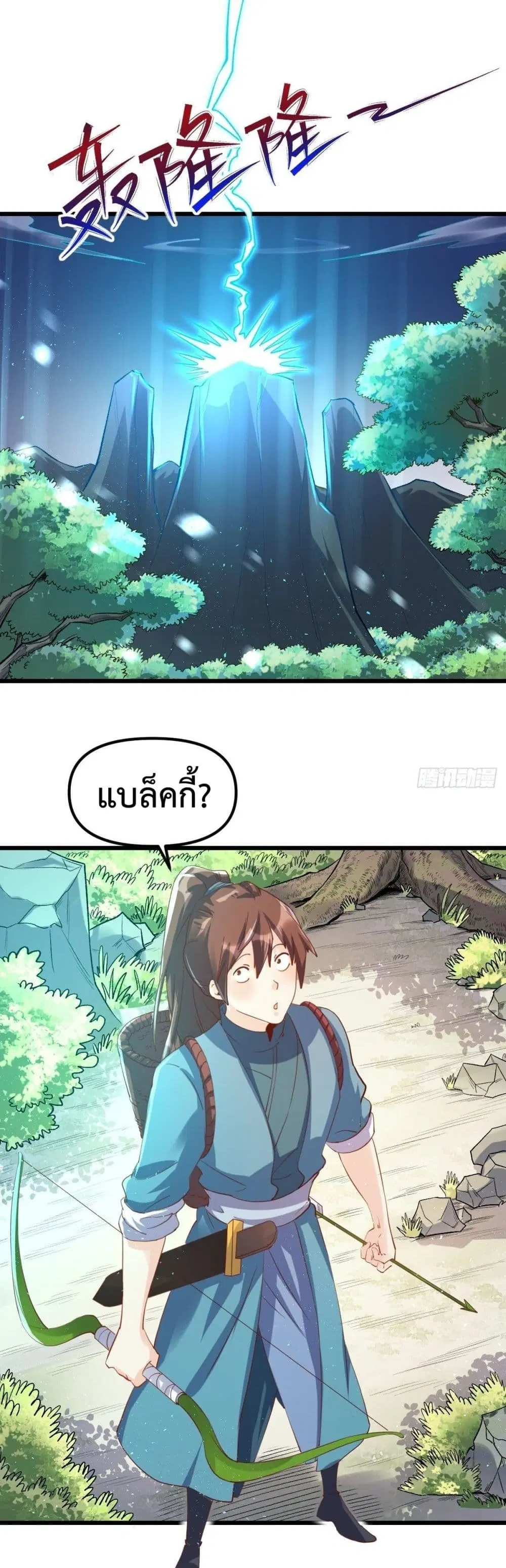 It Turns Out That I Am A Big Cultivator ตอนที่ 35 หน้า 14