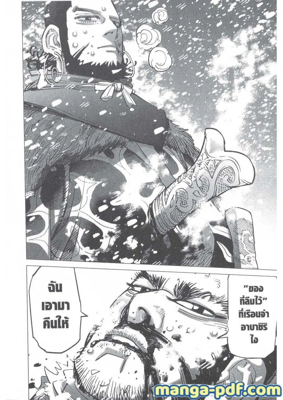 Golden Kamuy ตอนที่ 186 หน้า 18