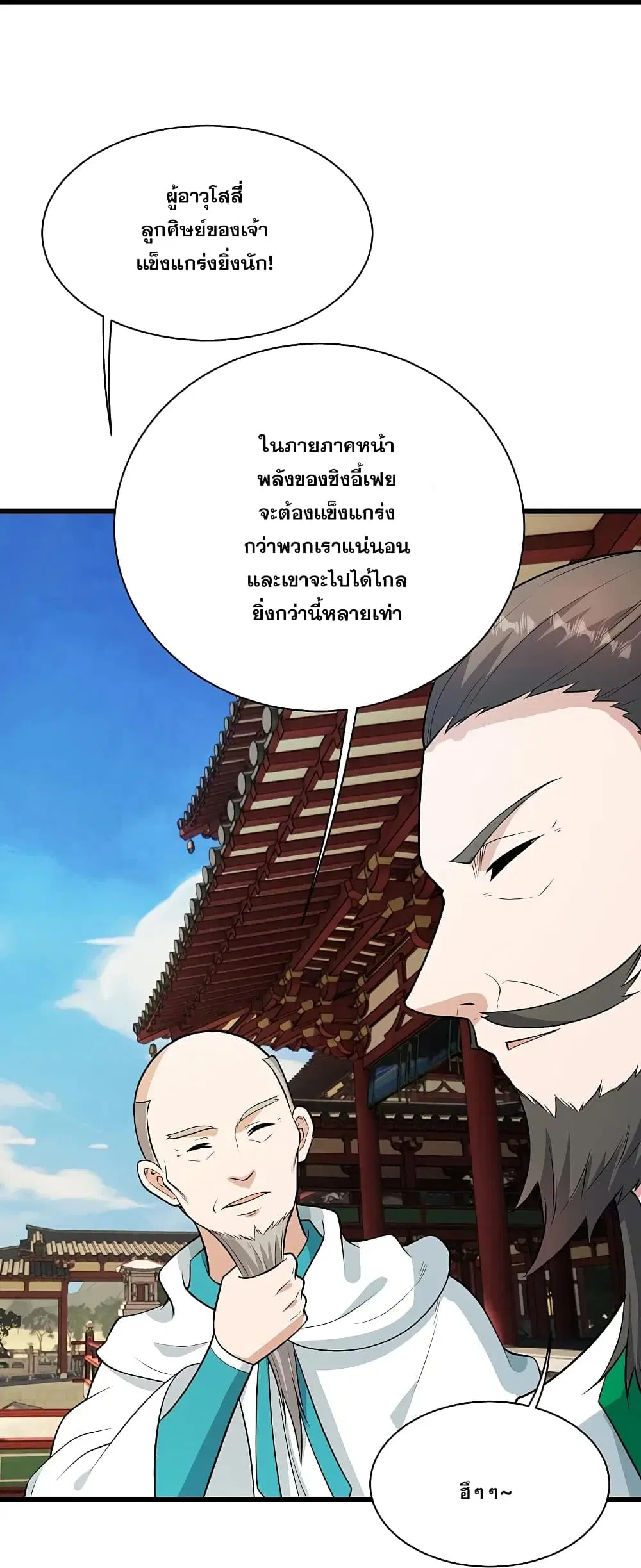 Matchless Emperor ตอนที่ 224 หน้า 32