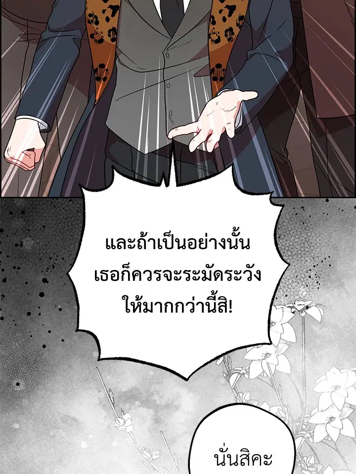 The Villainess Is Shy In Receiving Love – นางร้ายขี้อายเมื่อได้รับความรัก ตอนที่ 19 หน้า 100