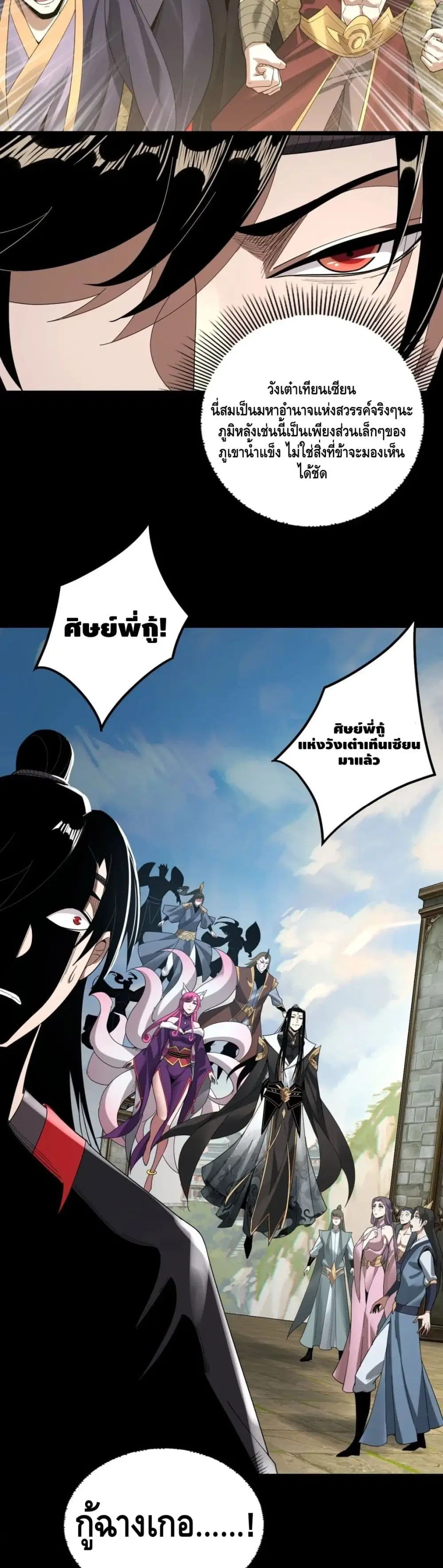Villain is here ตอนที่ 55 หน้า 5