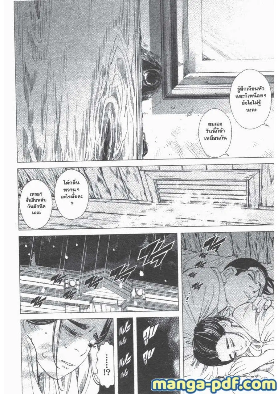 Golden Kamuy ตอนที่ 50 หน้า 12
