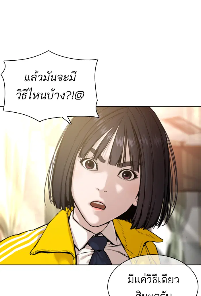 How to Fight ตอนที่ 141 หน้า 100
