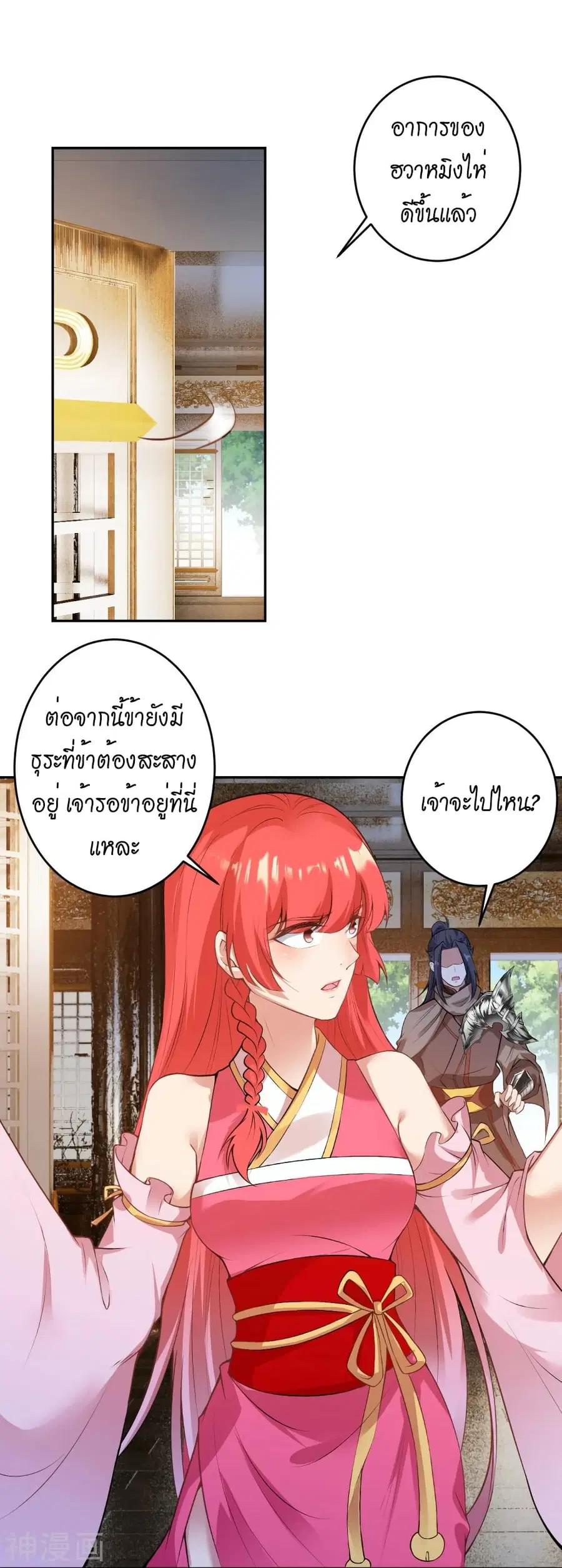 Against the Gods ตอนที่ 473 หน้า 18