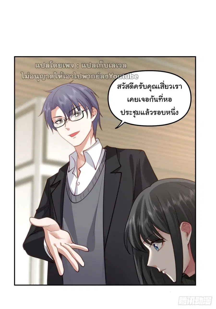 I Really Don’t Want to be Reborn ตอนที่ 33 หน้า 27