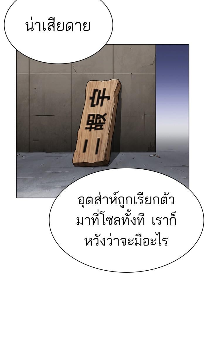 Lookism ตอนที่ 276 หน้า 91