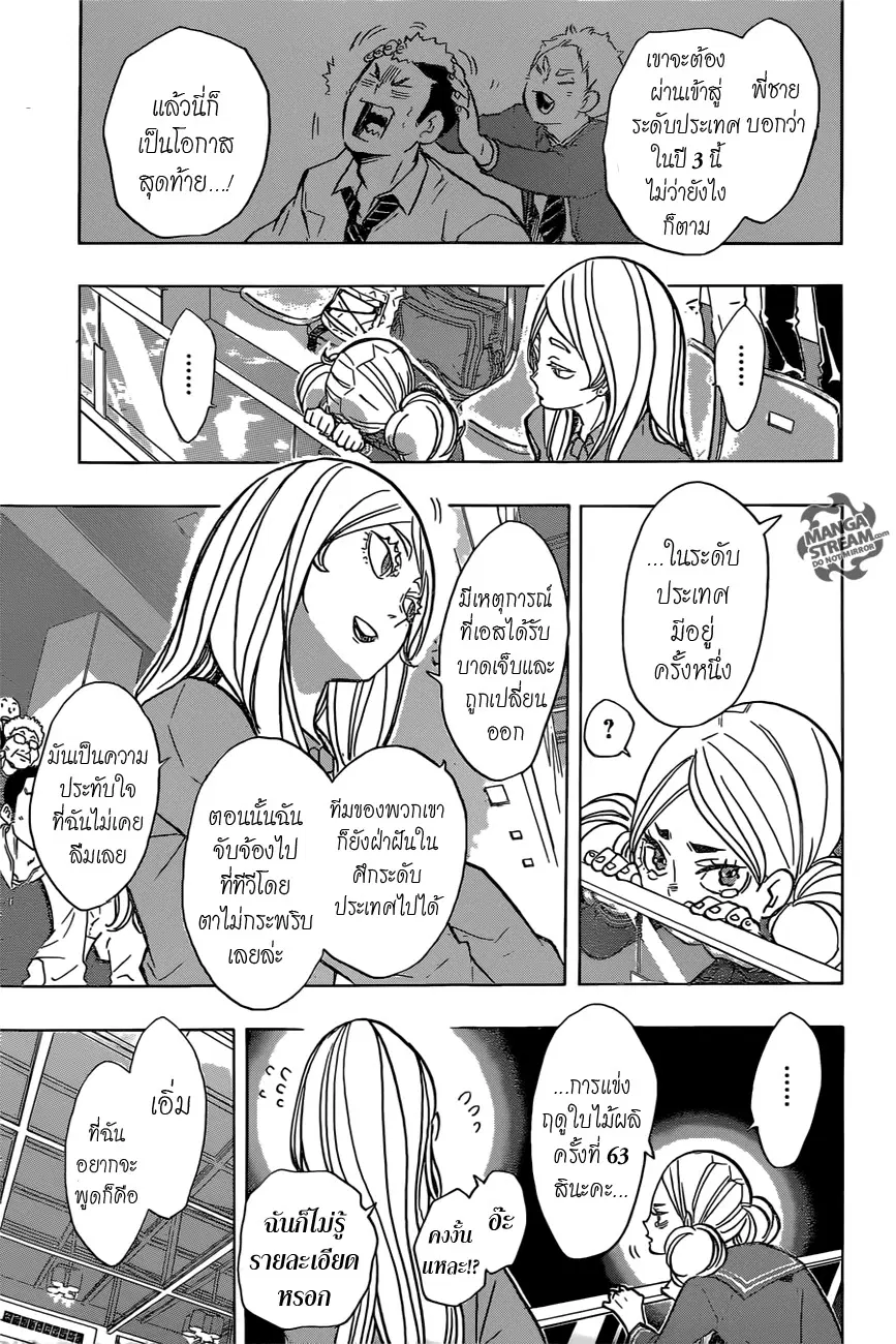 Haikyuu!! ตอนที่ 199 หน้า 17