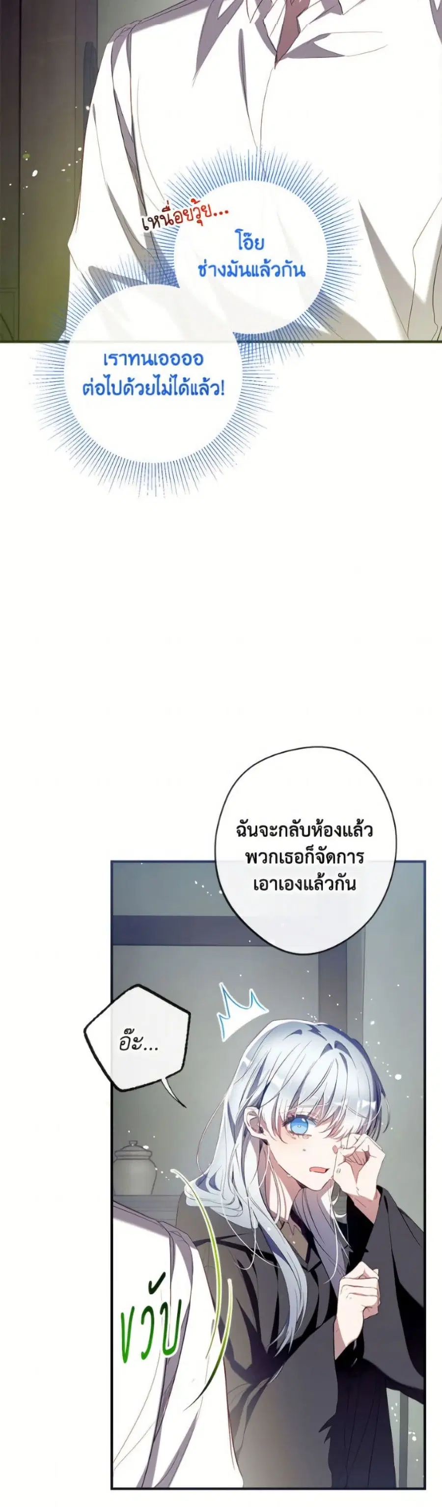 Can We Become a Family? ตอนที่ 153 หน้า 49