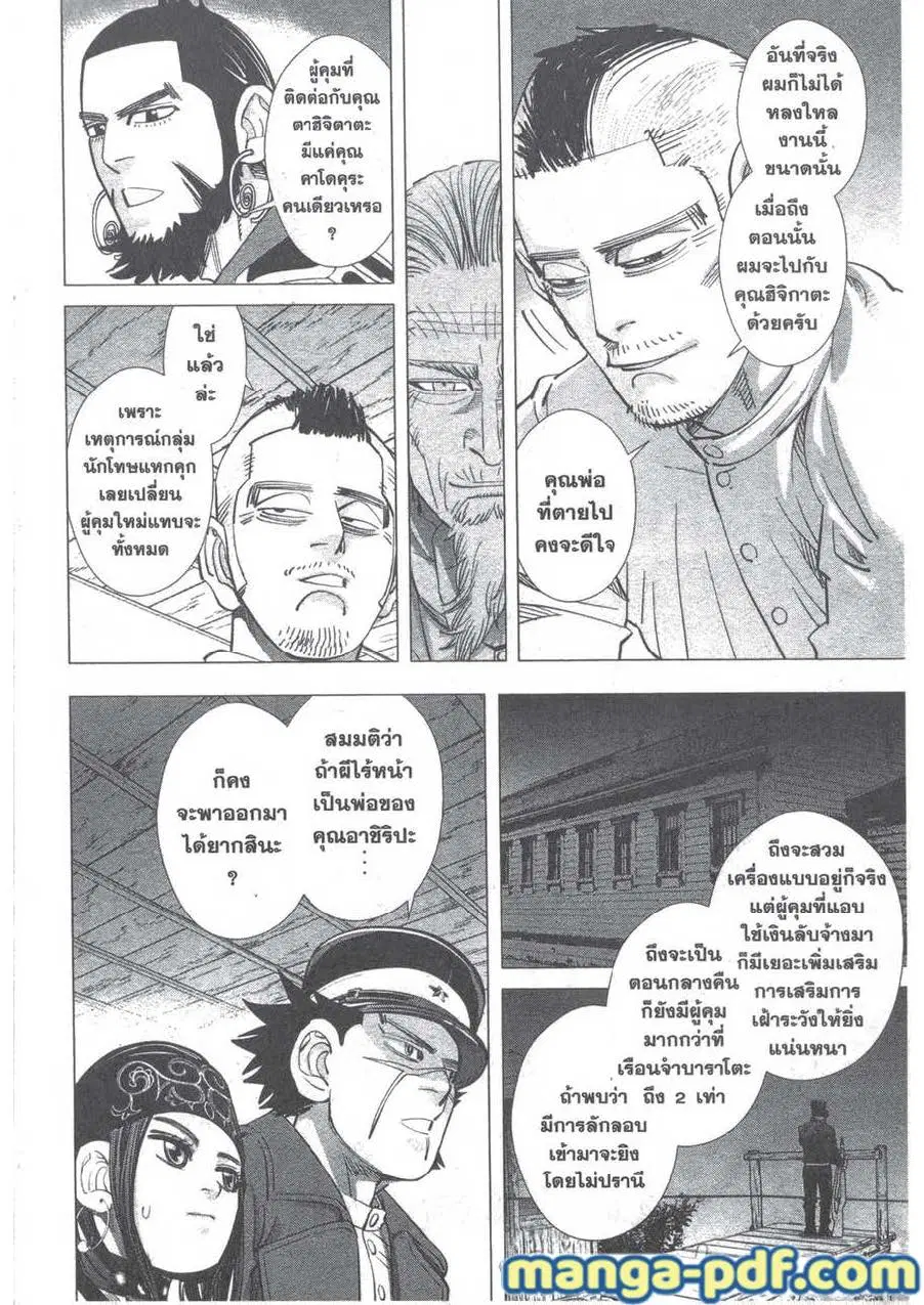 Golden Kamuy ตอนที่ 128 หน้า 6