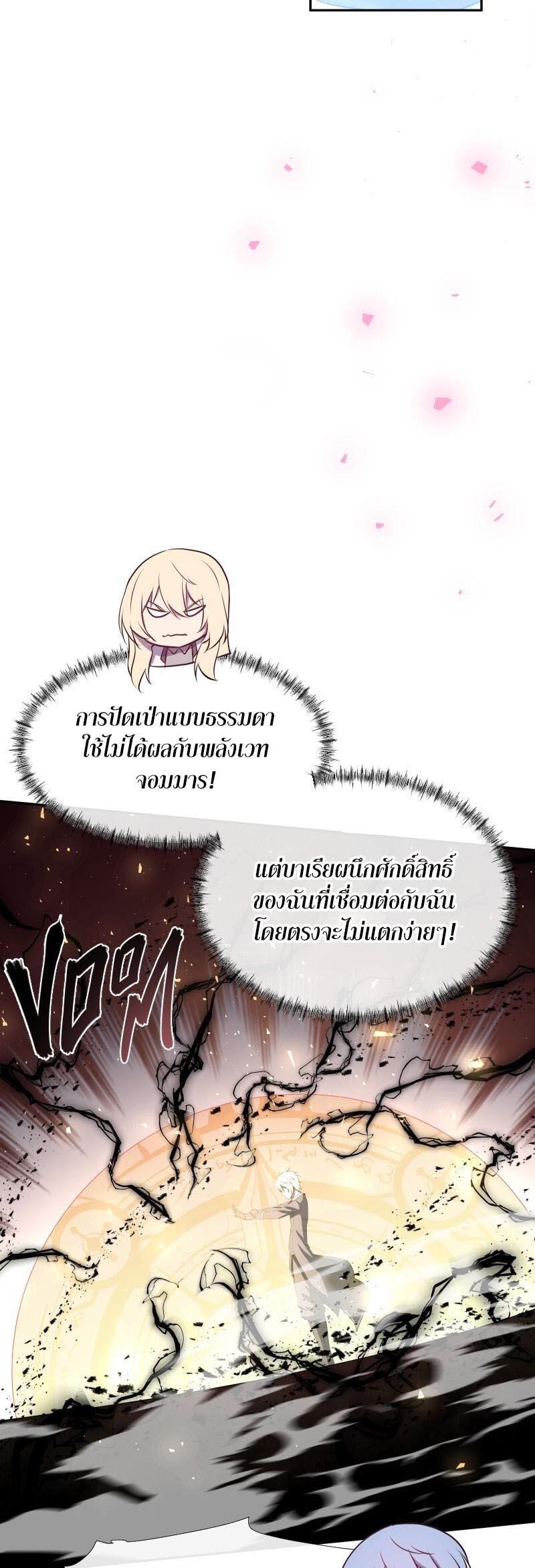 Retired Demon King จอมมารผู้ปลดเกษียณ ตอนที่ 9 หน้า 7
