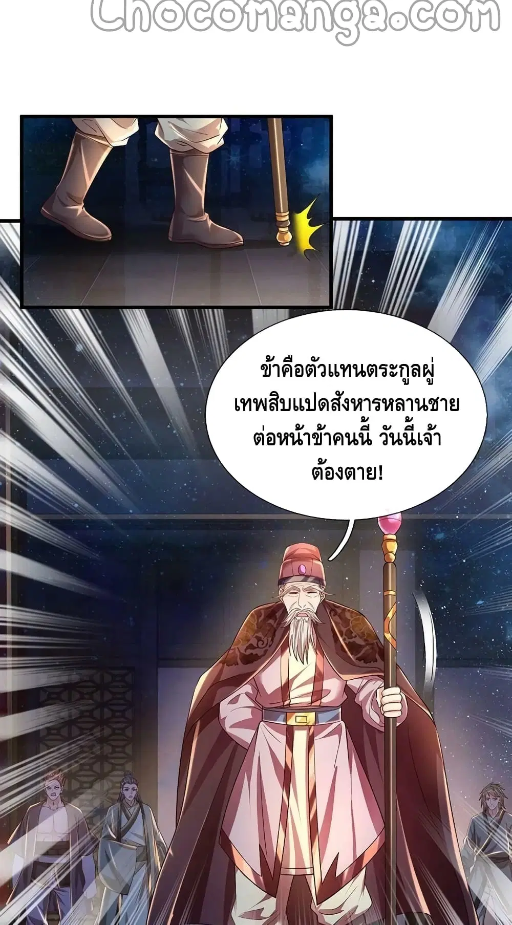 Opening to Supreme Dantian ตอนที่ 145 หน้า 23