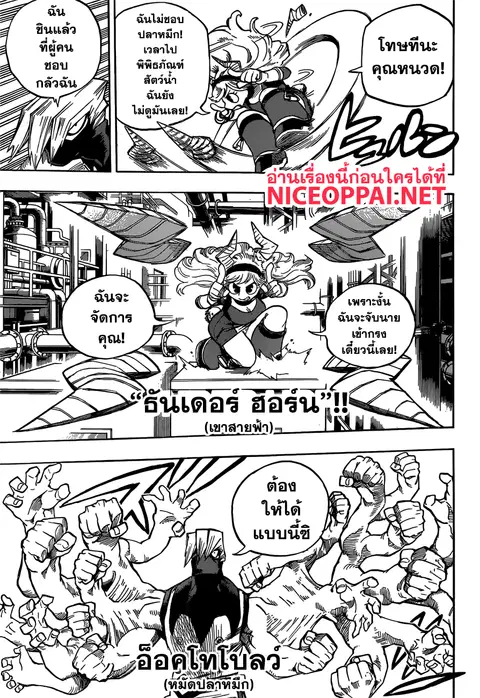 Boku no Hero Academia ตอนที่ 205 หน้า 8