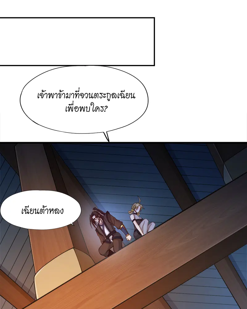 The Time of Rebirth ตอนที่ 175 หน้า 26
