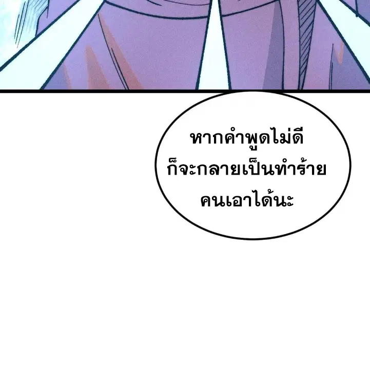 All Hail the Sect Leader ตอนที่ 269 หน้า 24