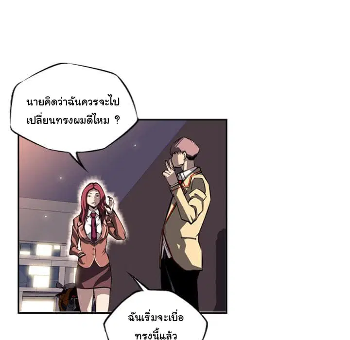 SuperNova ตอนที่ 25 หน้า 6