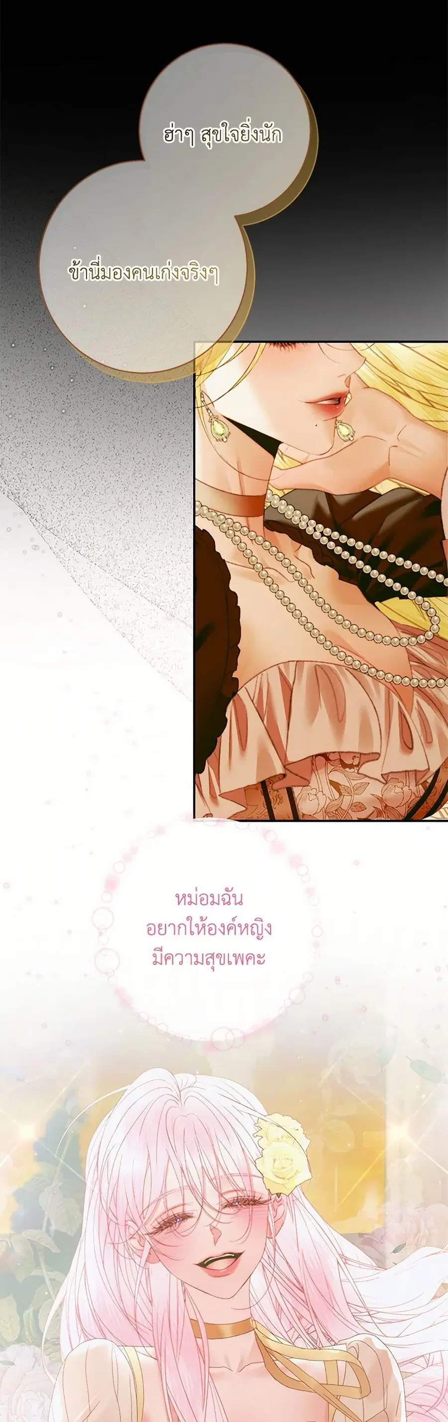 Becoming The Villain’s Family ตอนที่ 120 หน้า 12