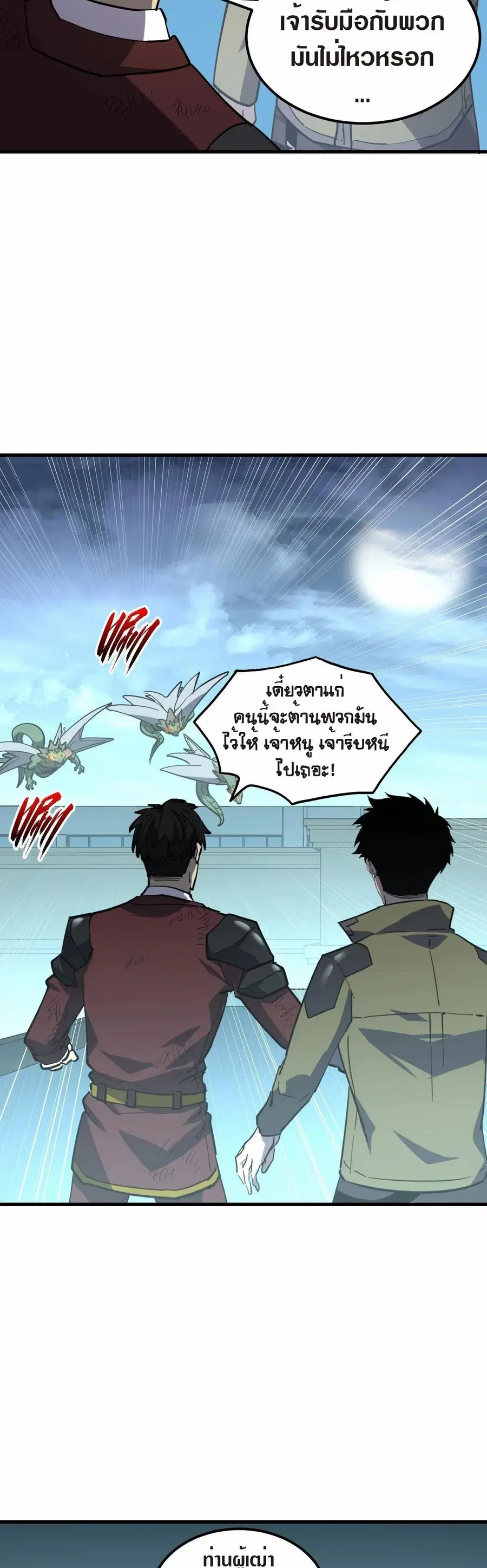 Rise From The Rubble ตอนที่ 218 หน้า 20