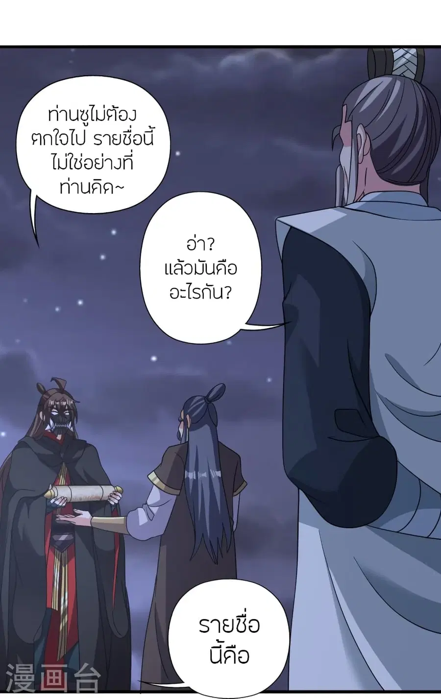 Banished Disciple’s Counterattack ราชาอมตะผู้ถูกขับไล่ ตอนที่ 385 หน้า 87
