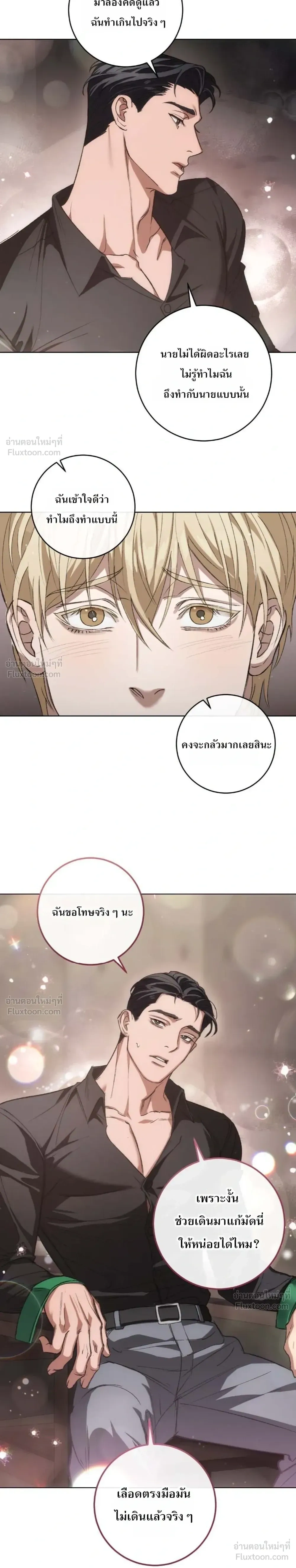 Chilling Baby – เสวมั้ยที่รัก ตอนที่ 1 หน้า 30