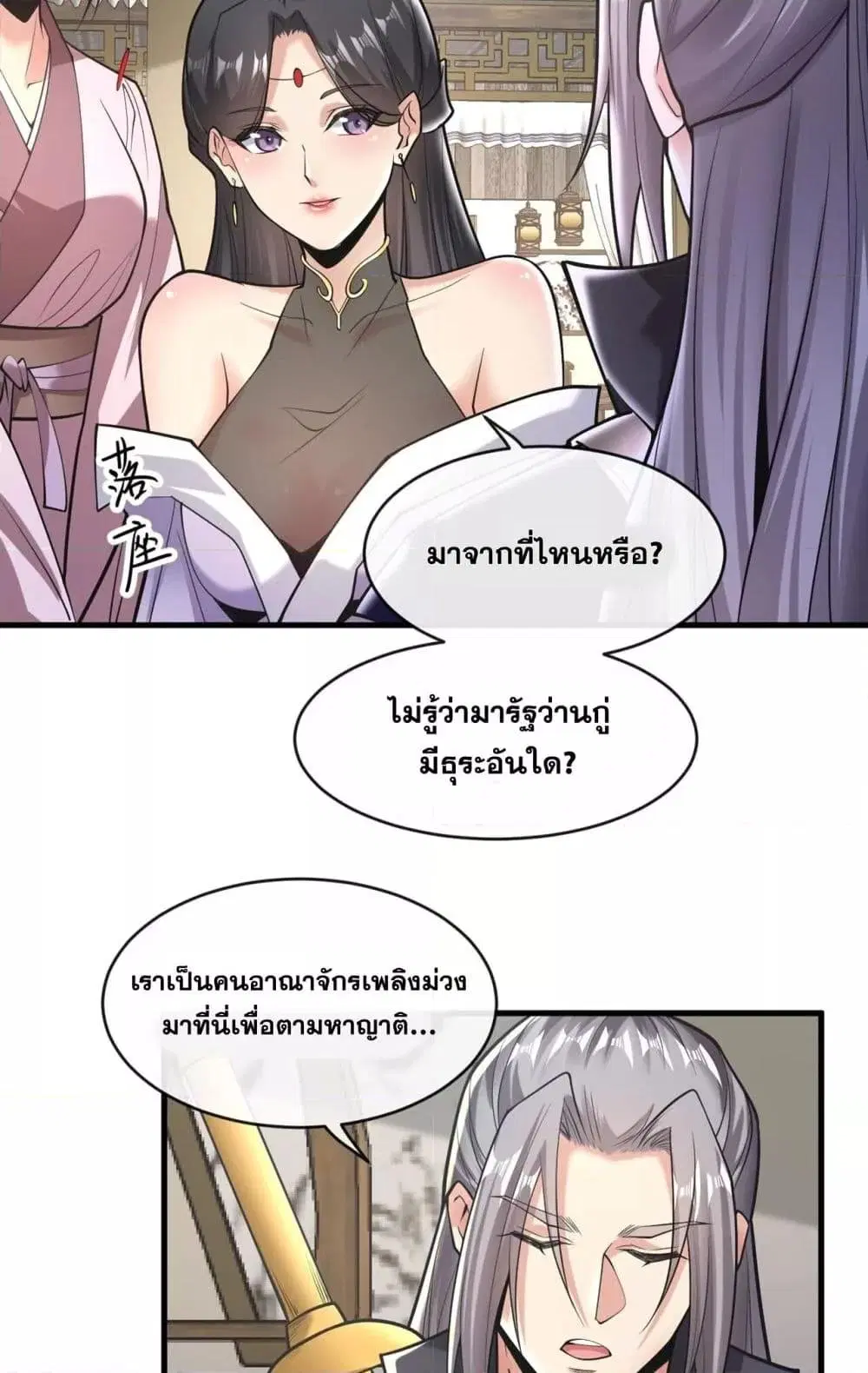 The Ten Great Emperors At The Beginning Are All My Apprentices ตอนที่ 33 หน้า 34