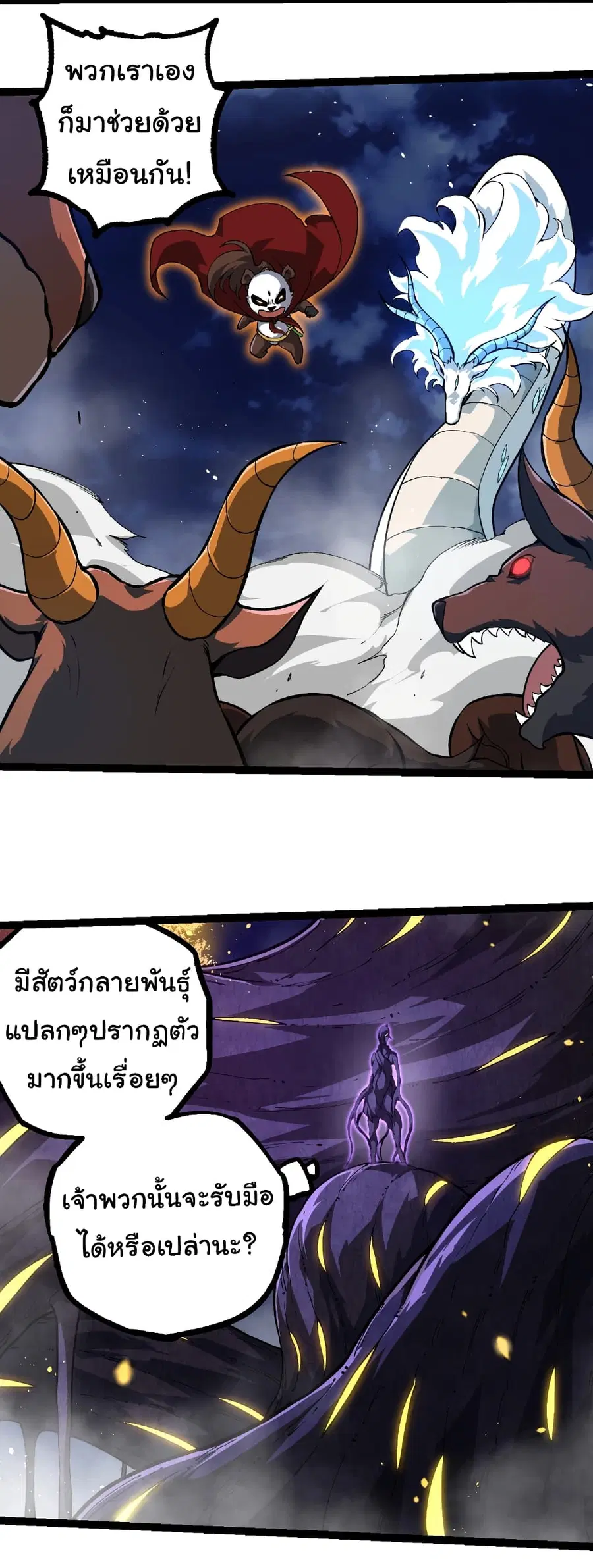Evolution from the Big Tree ตอนที่ 248 หน้า 4