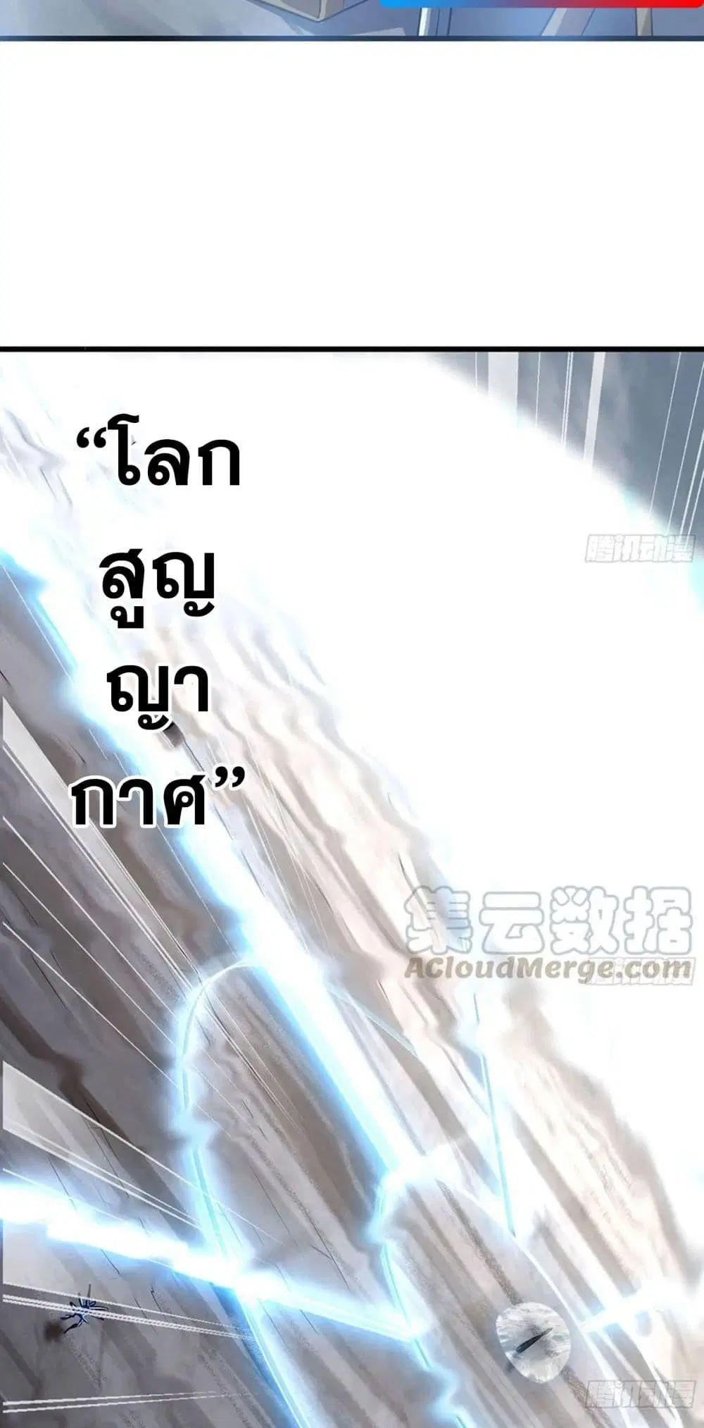 My Wife is a Demon Queen ตอนที่ 261 หน้า 26