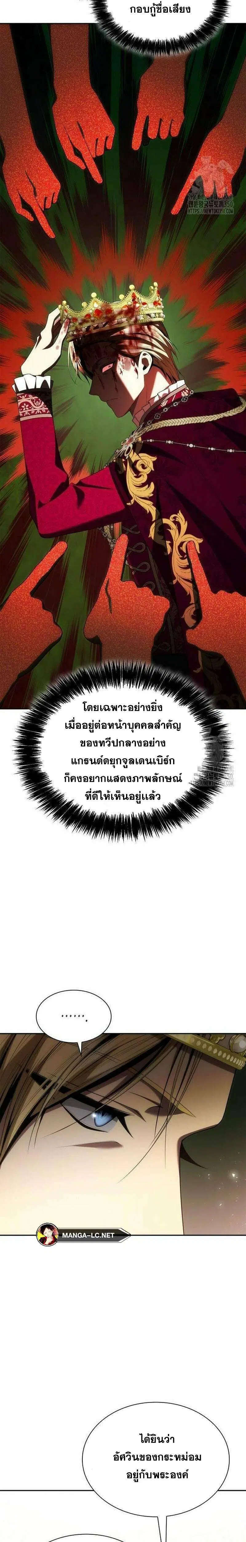 Sister I Am the Queen in This Life ตอนที่ 111 หน้า 23