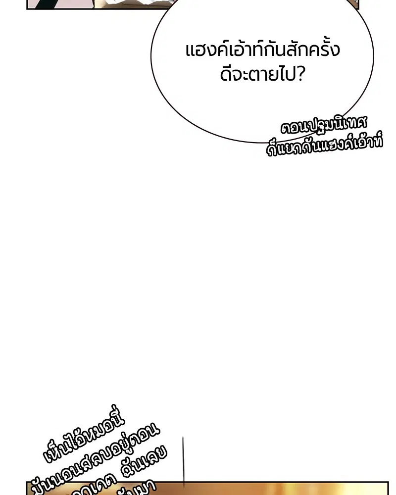 Jungle Juice ตอนที่ 48 หน้า 82