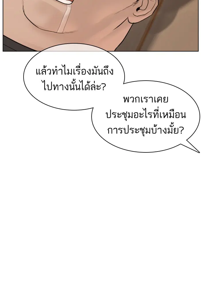 How to Fight ตอนที่ 82 หน้า 48
