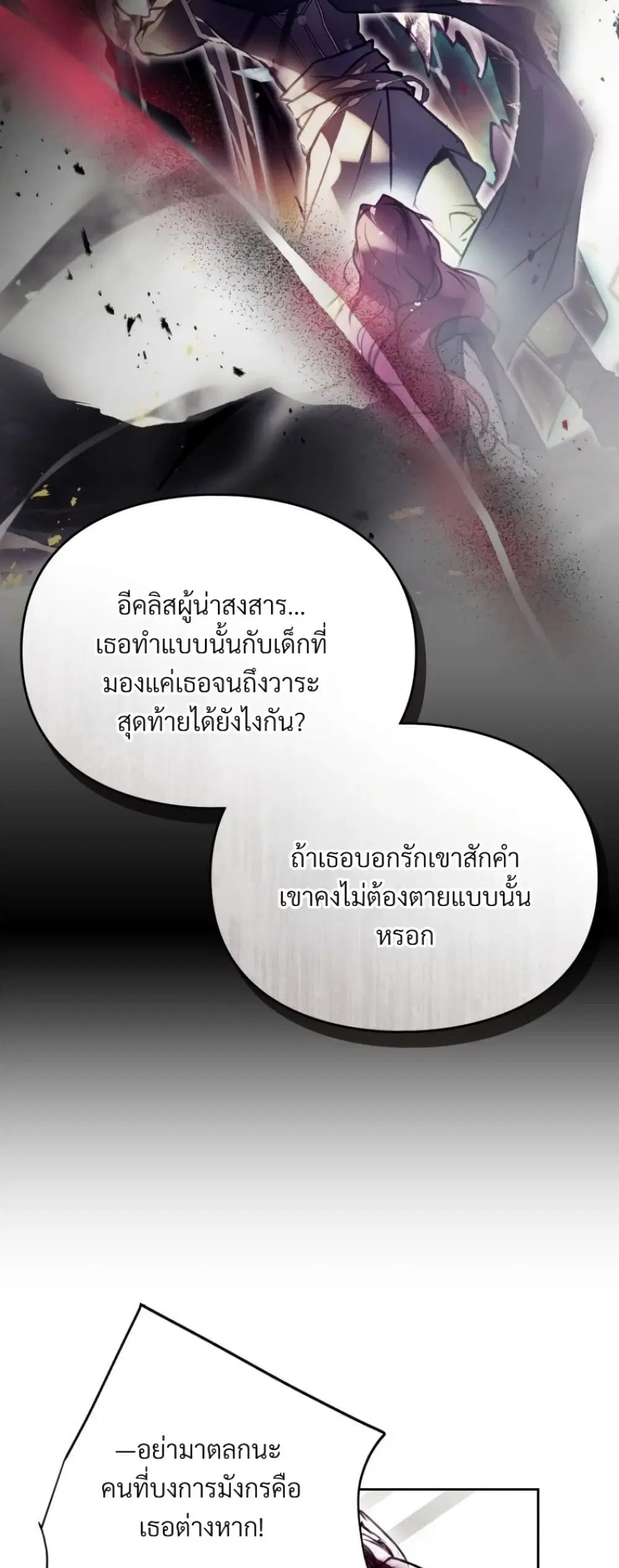 Death Is The Only Ending For The Villainess ตอนที่ 210 หน้า 11