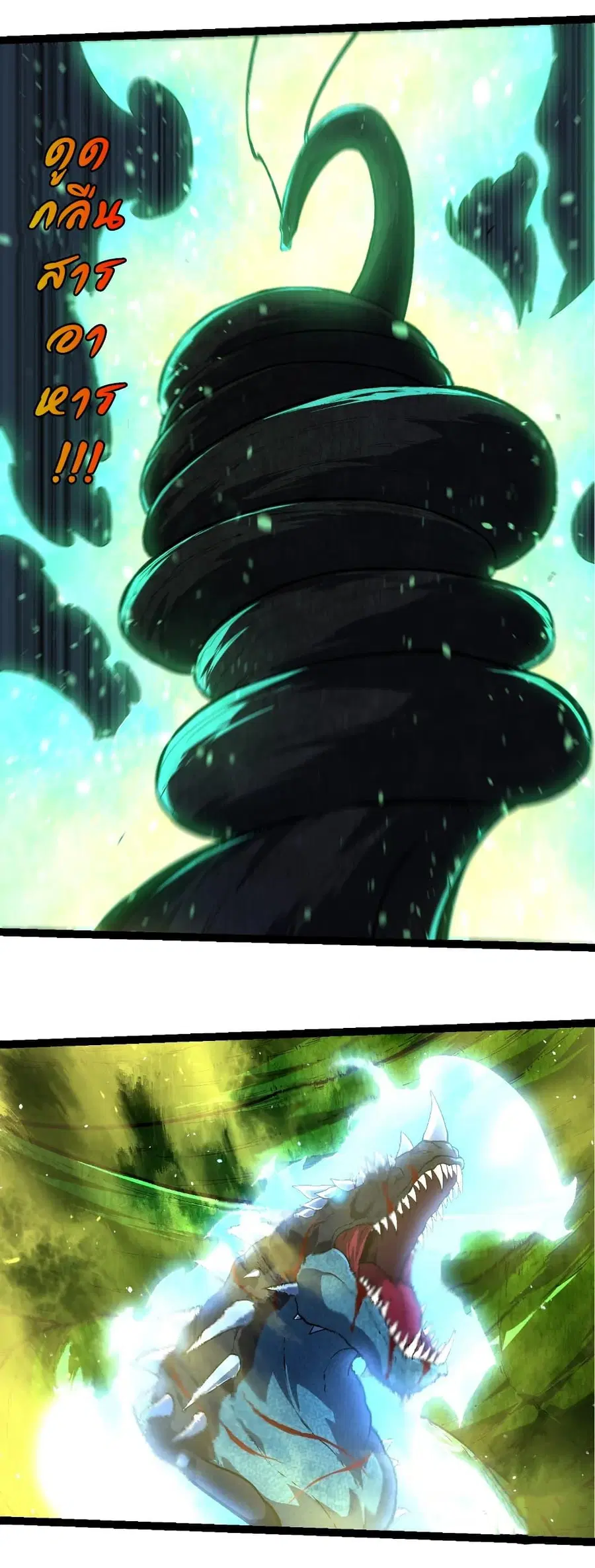 Evolution Begins With A Big Tree ตอนที่ 266 หน้า 7