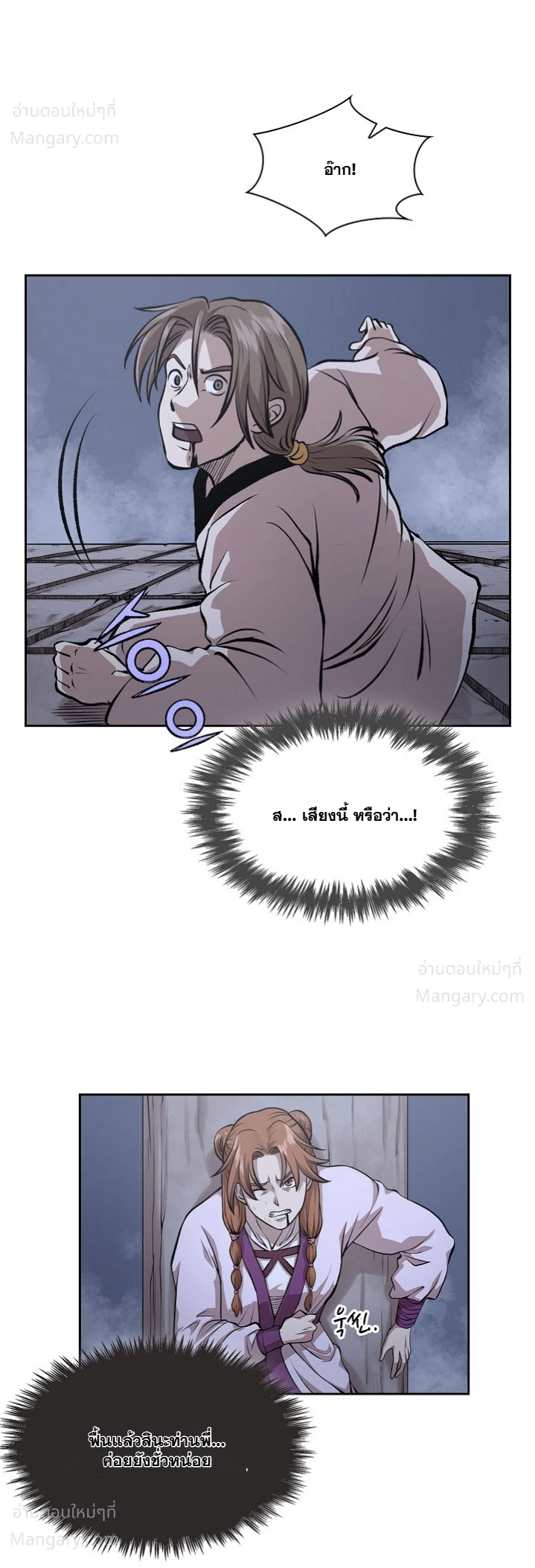 Wizard’s Martial World – วิซาร์ด มาร์เชียล เวิลด์ ตอนที่ 98 หน้า 14