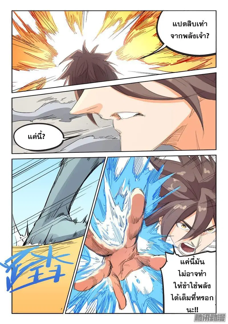Star Martial God Techniquer ตอนที่ 98 หน้า 6